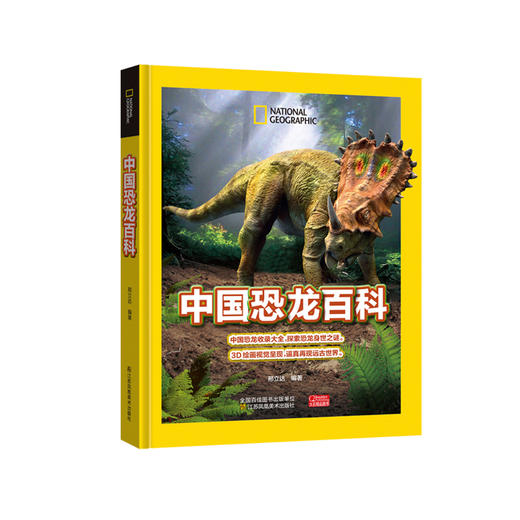 《中国恐龙百科》 商品图0