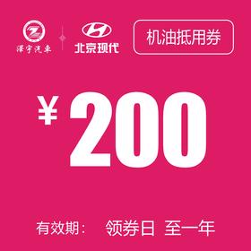 路桥泽宇   机油抵用券