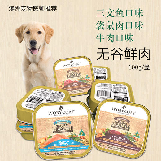 Ivory Coat  宠物零食 成犬用餐盒*9盒 商品图2