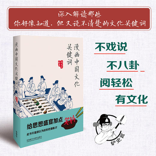 漫画中国文化关键词 商品图5