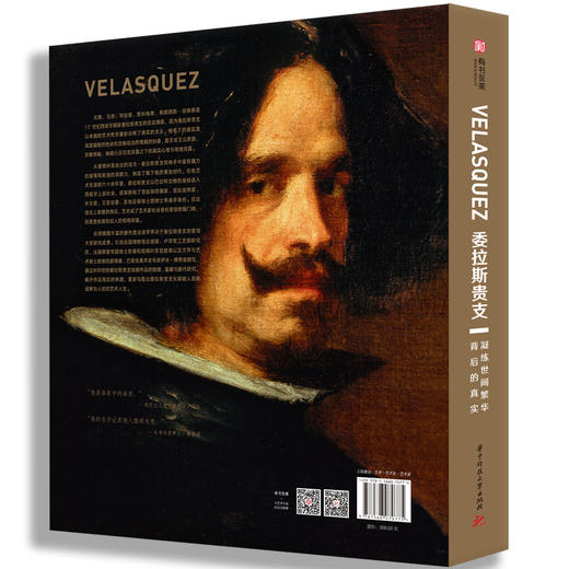 委拉斯贵支：凝练世间繁华背后的真实 商品图1