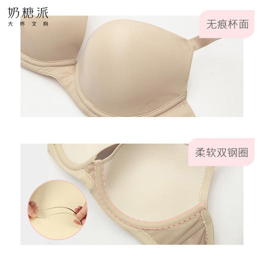 奶糖派随心2夏季简约舒适薄款光面隐形无痕模杯文胸大码内衣 商品图3