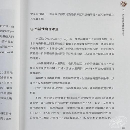 【中商原版】咖啡烘豆的科学 掌握三大烘焙法则了解S曲线精准管控豆温模式和爆裂状态释放咖啡豆多层次口感 港台原版 Scott Rao 方言文化 商品图7