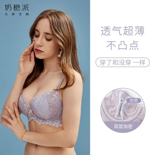 奶糖派大胸显小超薄花影性感蕾丝初秋薄款舒适上托少女大码内衣 商品图3