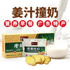潮汕古法配方  不用凝固剂的老姜撞奶  200g*3盒 商品缩略图2