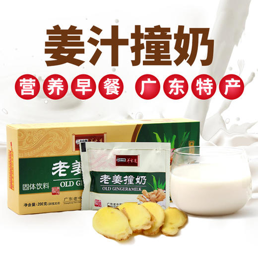 潮汕古法配方  不用凝固剂的老姜撞奶  200g*3盒 商品图2