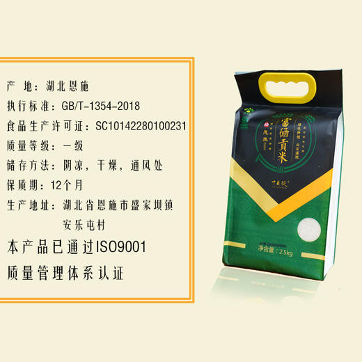 荷乡远 富硒米2.5kg 商品图3