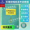 扫码视听 乐理视唱练耳考级教程(修订版)  商品缩略图0
