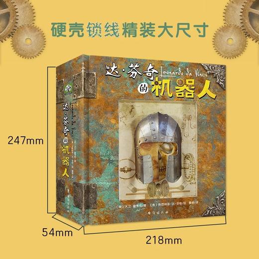 《达芬奇的机器人（立体书） 》括了达?芬奇设计的5个机械模型，立体的3D形象设计精巧绝伦，大大满足孩子对科学机械的好奇心和想象力 商品图1