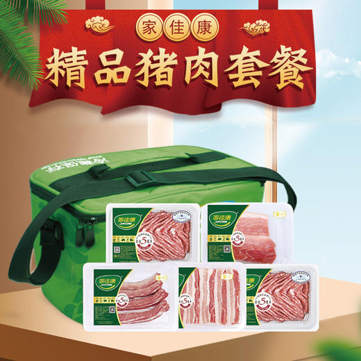 【直发】中粮家佳康鲜肉套餐1590g 猪肉生鲜 商品图0