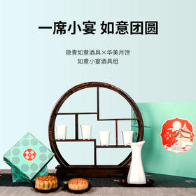 如意小宴·酒具组