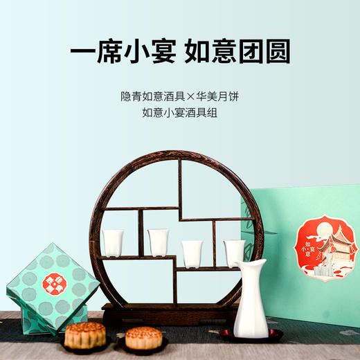 如意小宴·酒具组 商品图0