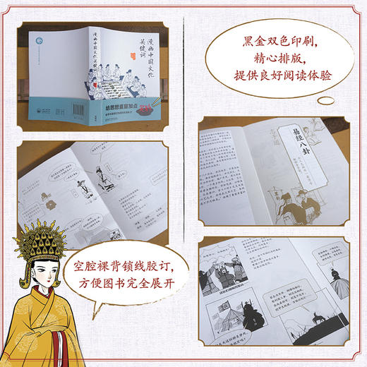 漫画中国文化关键词 商品图8