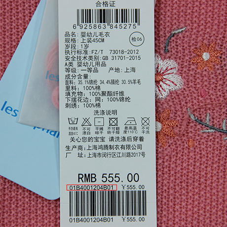 丽婴房-童衣类（冬）B8毛衣款 BABY冬2缤纷_泰平有象 商品图3