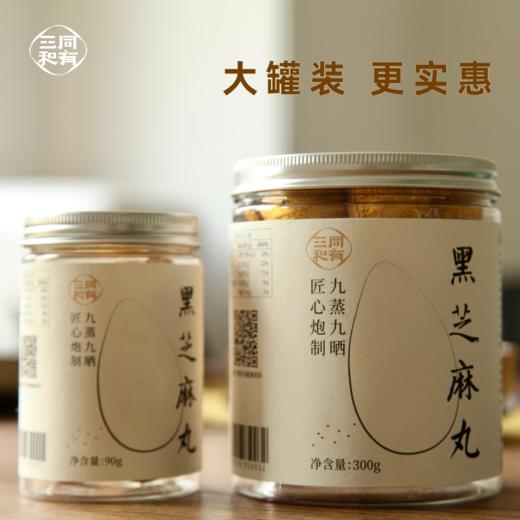 同有三和·黑芝麻丸 | 真九蒸九晒 | 古法匠心 四季滋补 商品图2