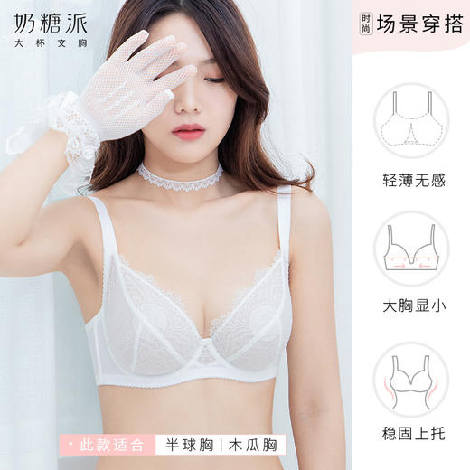 奶糖派单层大胸显小轻薄透气性感蕾丝内衣夏新品速干便携情絮2 商品图3