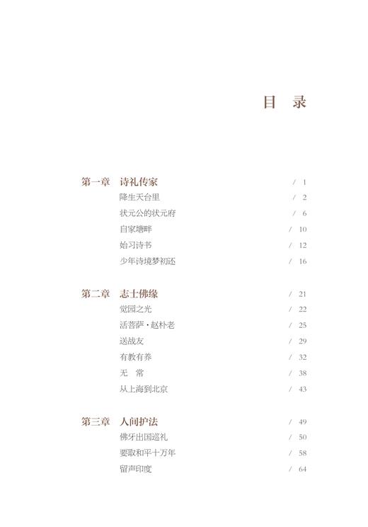 百年巨匠·赵朴初 商品图1