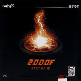 世奥得Sword  2000F 反手专用涩性反胶套胶