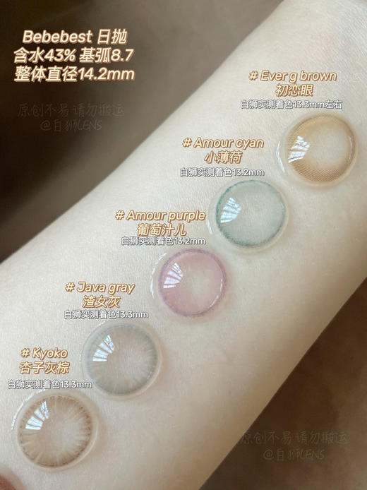 Bebebest旗下日抛合集 · 小薄荷/葡萄汁/初恋眼/杏子灰棕/渣女灰/小黑环/小棕环/Olivia琥珀珊瑚/SUSU · 一盒10片装 · 韩产日抛 商品图1