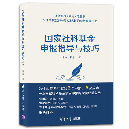 国家社科基金申报指导与技巧 商品图0