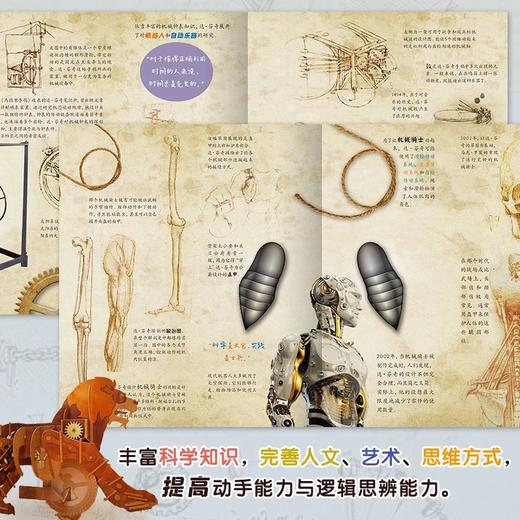 《达芬奇的机器人（立体书） 》括了达?芬奇设计的5个机械模型，立体的3D形象设计精巧绝伦，大大满足孩子对科学机械的好奇心和想象力 商品图5