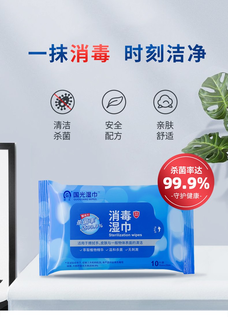 国光消毒湿巾无酒精便携式湿纸巾随身小包装10抽10包/20包