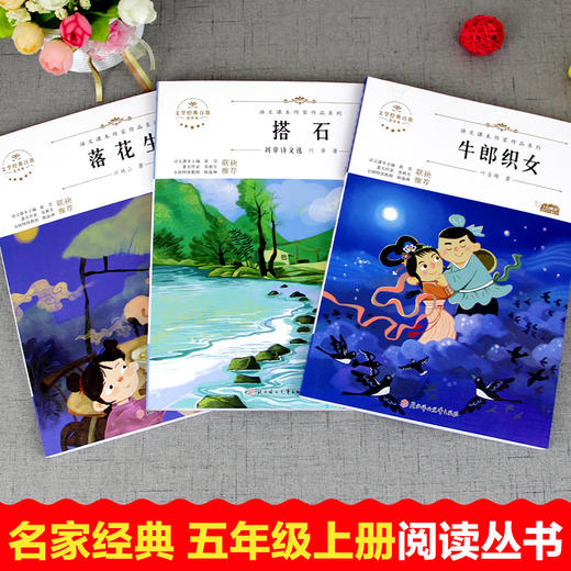 全套3册 五年级上册学期必读课外书 落花生 搭石 牛郎织女 儿童故事书10岁以上文学作品图书大全 5年级读物推荐小学生课外阅读书籍 商品图1