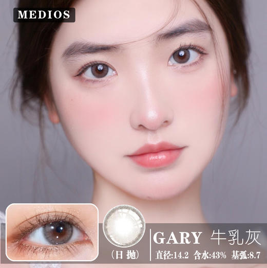 Medios 牛乳灰（日抛）10片装 商品图0