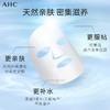 韩国AHC 臻致B5玻尿酸补水面膜 27ml*5（5片/盒） 商品缩略图6
