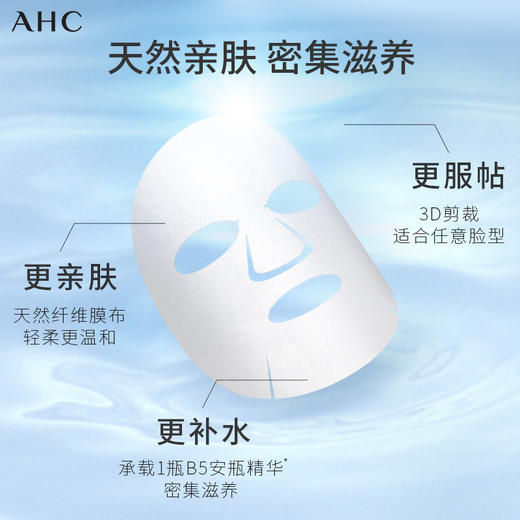 韩国AHC 臻致B5玻尿酸补水面膜 27ml*5（5片/盒） 商品图6