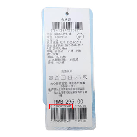 丽婴房-童衣类（秋）C9长裤 BABY秋3基本自在象 商品图1