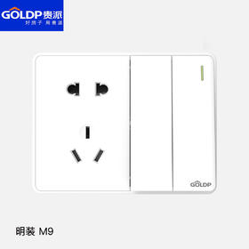 贵派明装面板 炫雅M9  二开五孔