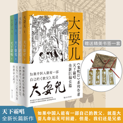 大耍儿：1—4卷（《鬼吹灯》作者天下霸唱全新长篇，命运无可回避，但是我们还有兄弟） 商品图0