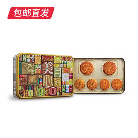 美心精选口味限量版月饼礼盒 730g 包邮直发