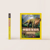 《中国恐龙百科》 商品缩略图1
