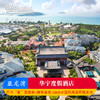亚龙湾华宇度假酒店至尊房2晚起情侣亲子度假早餐下午茶儿童娱乐 商品缩略图0