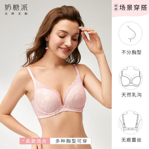 奶糖派大罩杯大胸愉悦性感蕾丝深v聚拢低鸡心上托收副乳春夏新品 商品图2