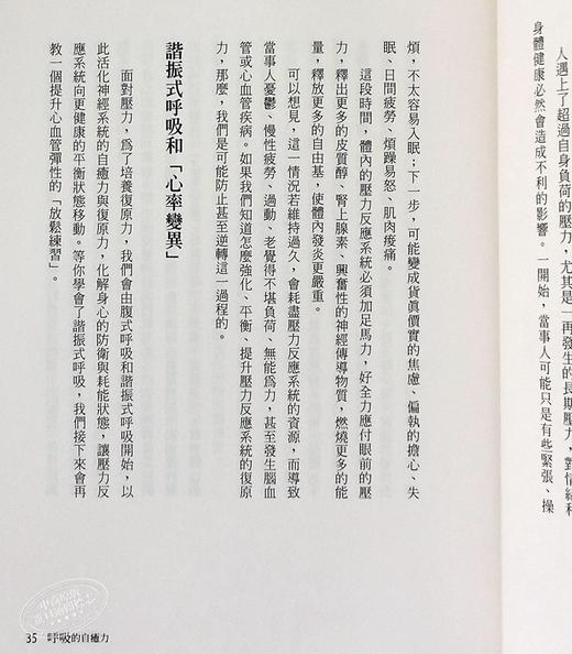 【中商原版】呼吸的自癒力 天下生活 医疗保健 养生法 港台原版 天下出版 商品图7
