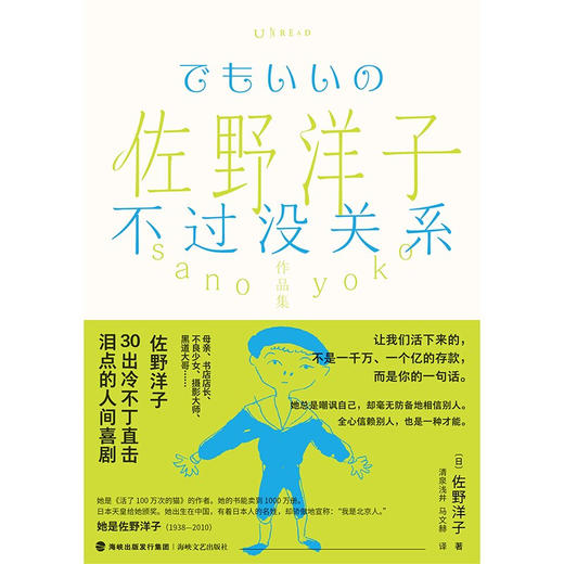 佐野洋子作品集 不过没关系 佐野洋子 著 外国文学散文随笔集 30出冷不丁直击泪点的人间喜剧 商品图3