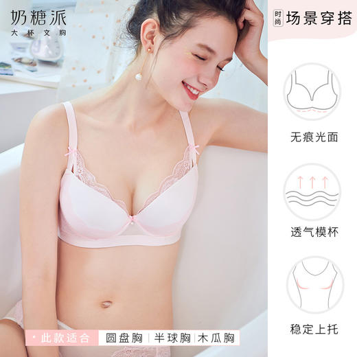 奶糖派温柔 大胸薄模杯侧收上托光面无痕文胸包裹型内衣女大码文胸 商品图2