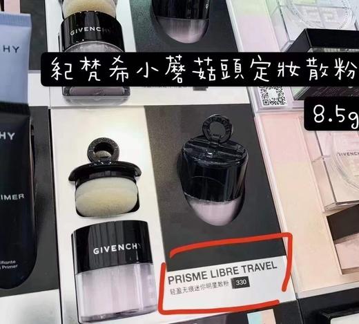 纪梵希蘑菇头散粉8.5g 商品图0