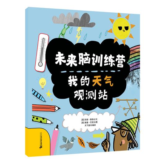 未来脑训练营全套8册6-12岁逻辑思维能力训练小学生课外阅读科普读物书籍_HLY 商品图5