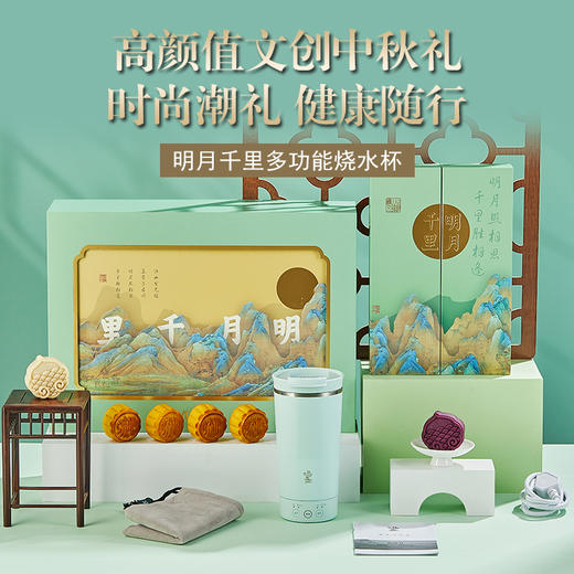 明月千里·多功能烧水杯组 商品图0