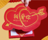 个性创意七夕超级大红包 商品缩略图0