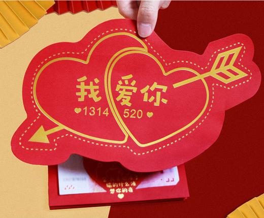 个性创意七夕超级大红包 商品图0