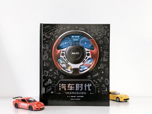 【张泉灵老师专享】神秘日志系列：恐龙寻踪+汽车时代+达尔文环球旅行 商品图4