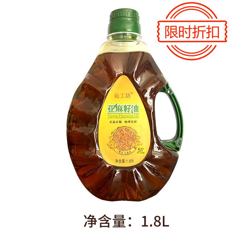 沁工坊亚麻籽油1.8L（有效期到2024年11月23号）