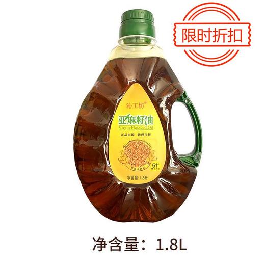 沁工坊亚麻籽油1.8L（有效期到2024年11月23号） 商品图0