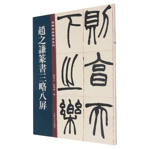 赵之谦篆书三略八屏 商品图0