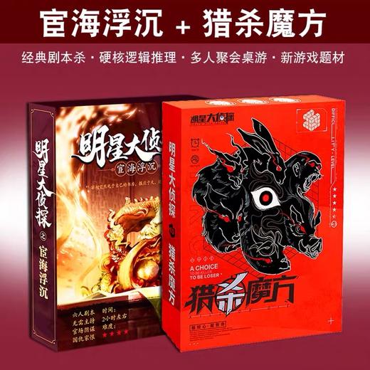 正版剧本杀明星大侦探推理角色实体本 商品图3